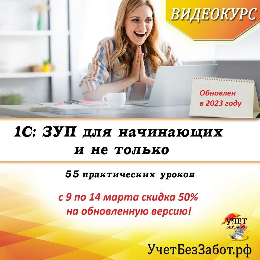 [учетбеззабот.рф]1С_ ЗУП для начинающих и не тольк_0.png